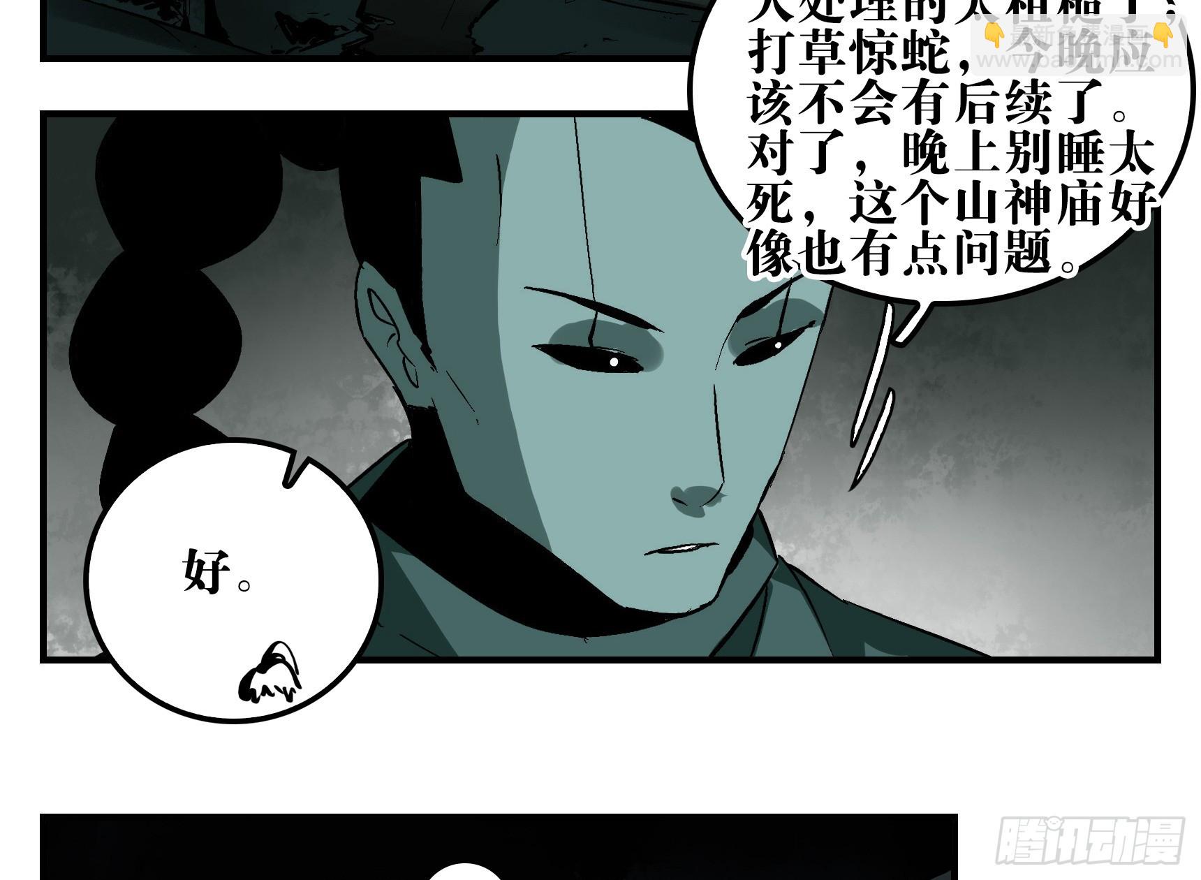 07 夜宿山神庙 中(1/2)-第7话