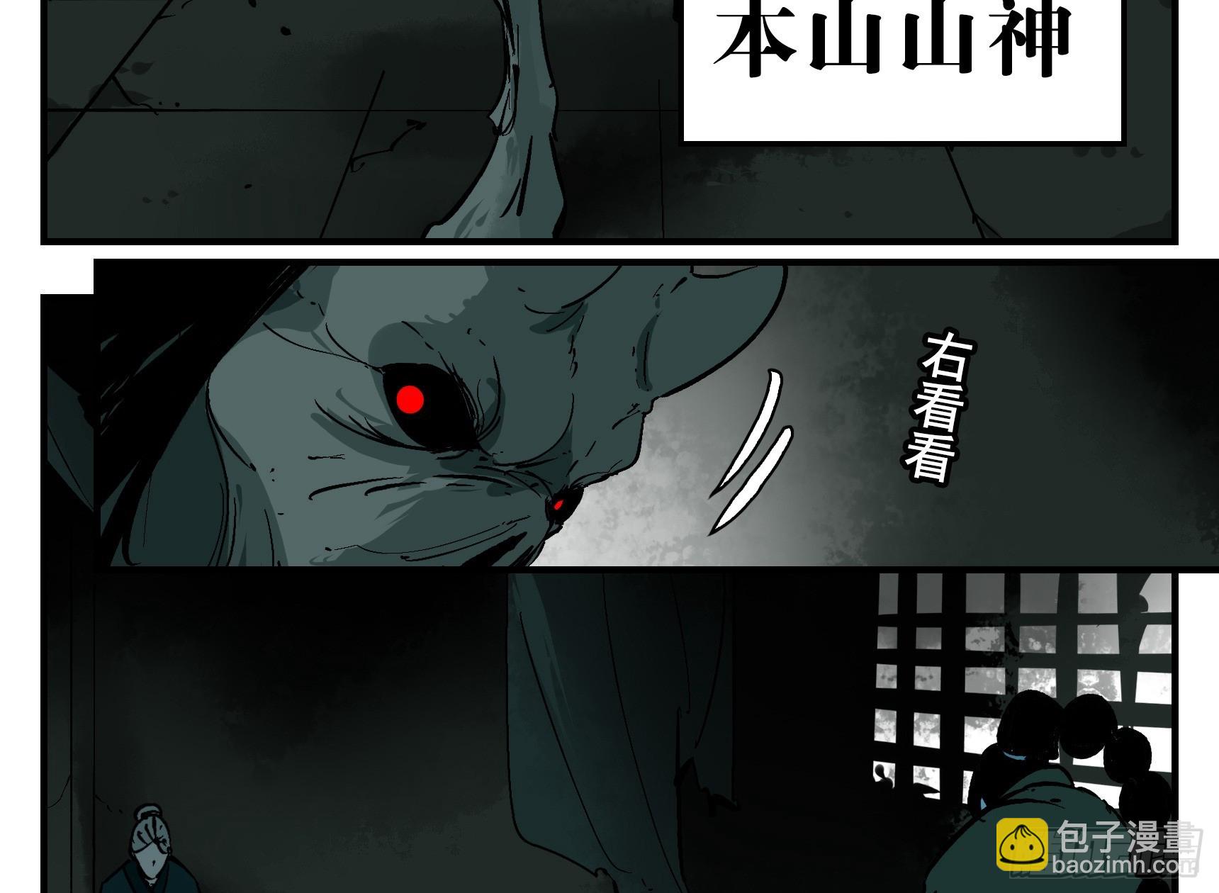 07 夜宿山神庙 中(1/2)-第7话