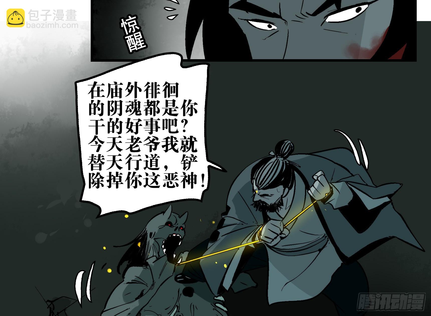 07 夜宿山神庙 中(1/2)-第7话