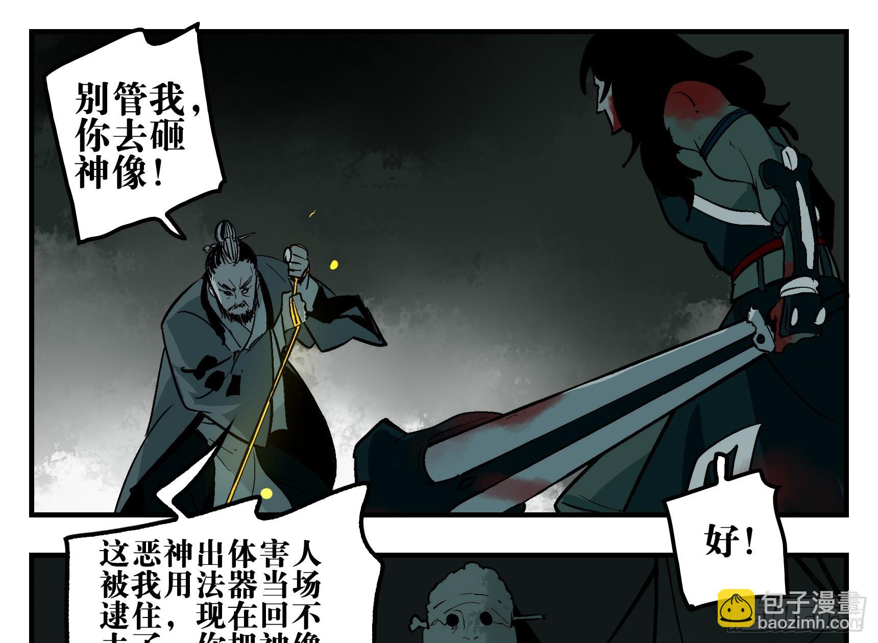 07 夜宿山神庙 中(1/2)-第7话