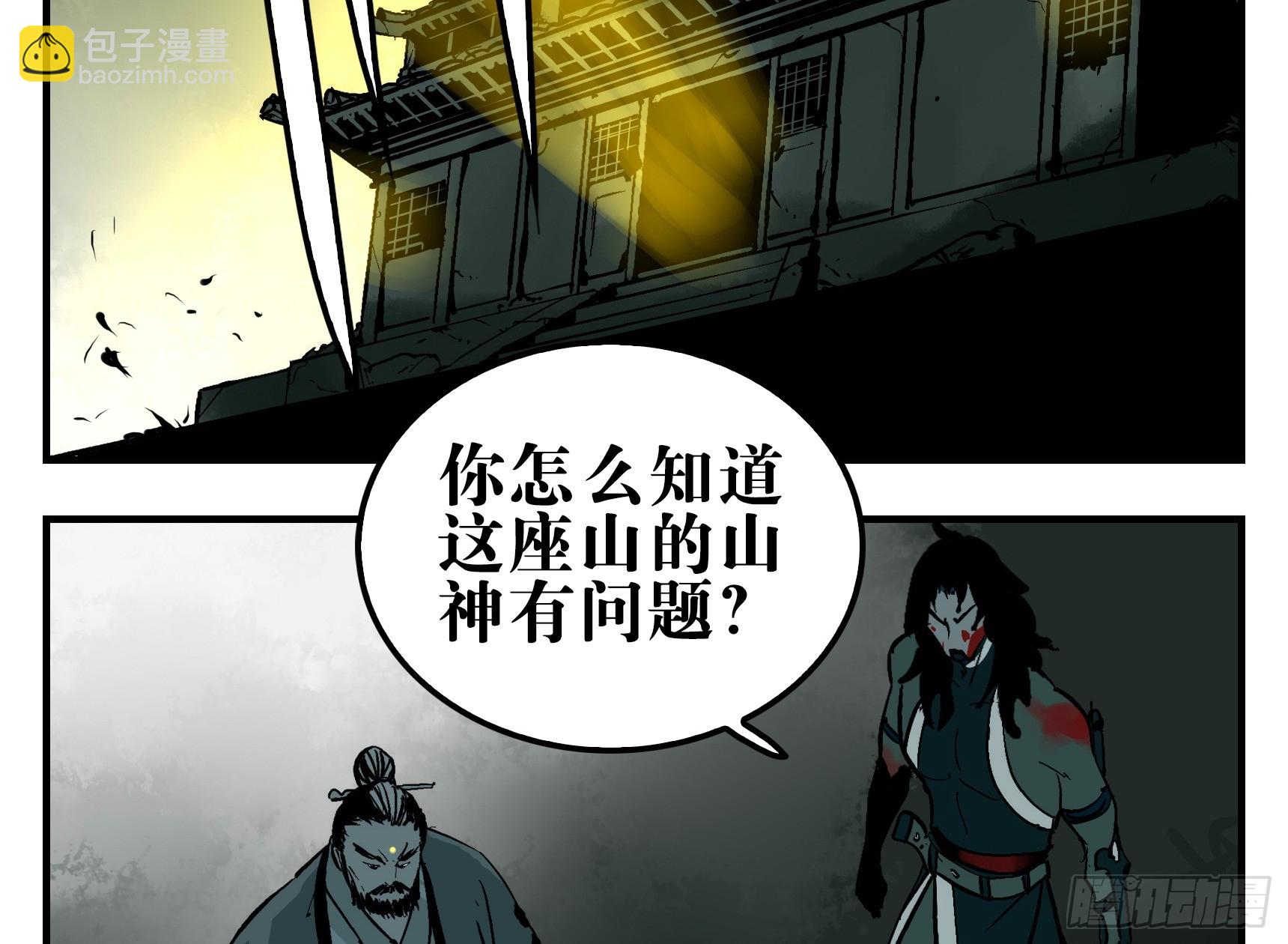 07 夜宿山神庙 中(1/2)-第7话