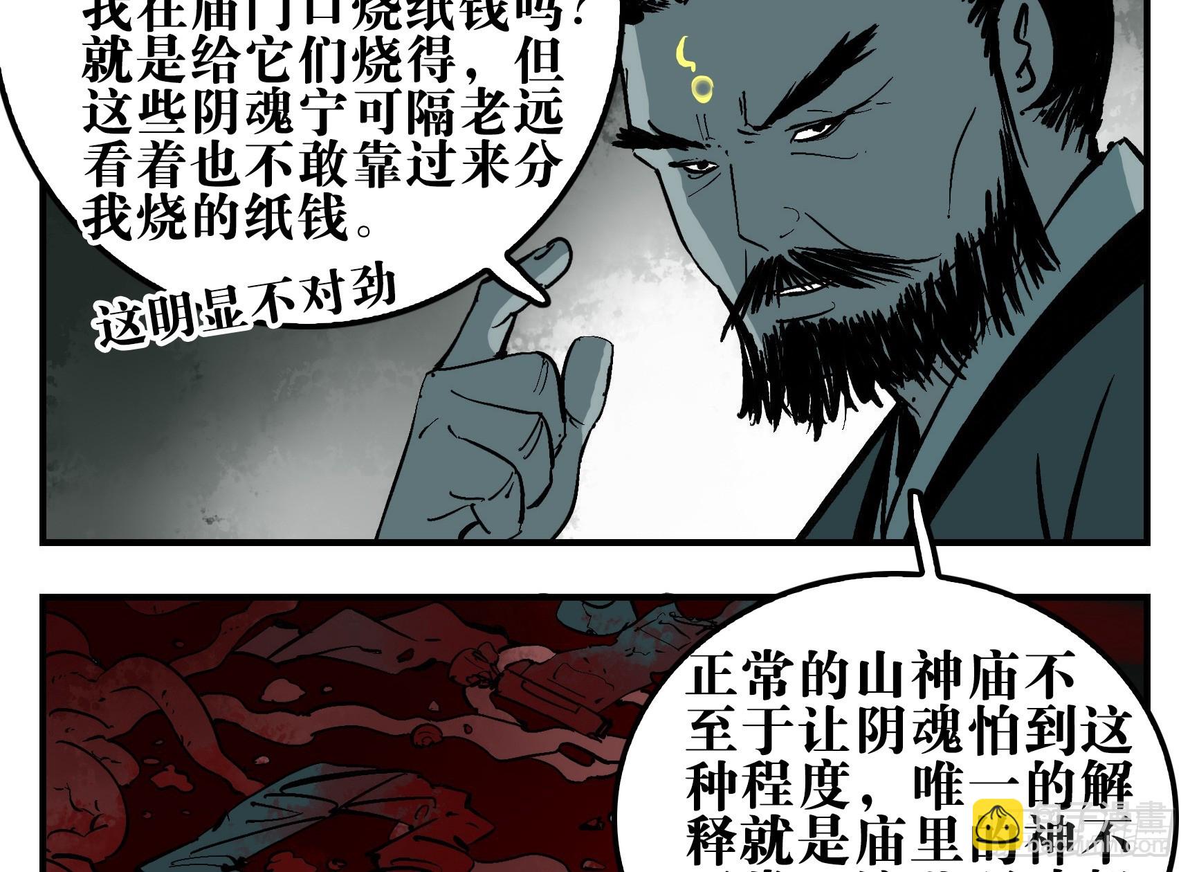 07 夜宿山神庙 中(1/2)-第7话