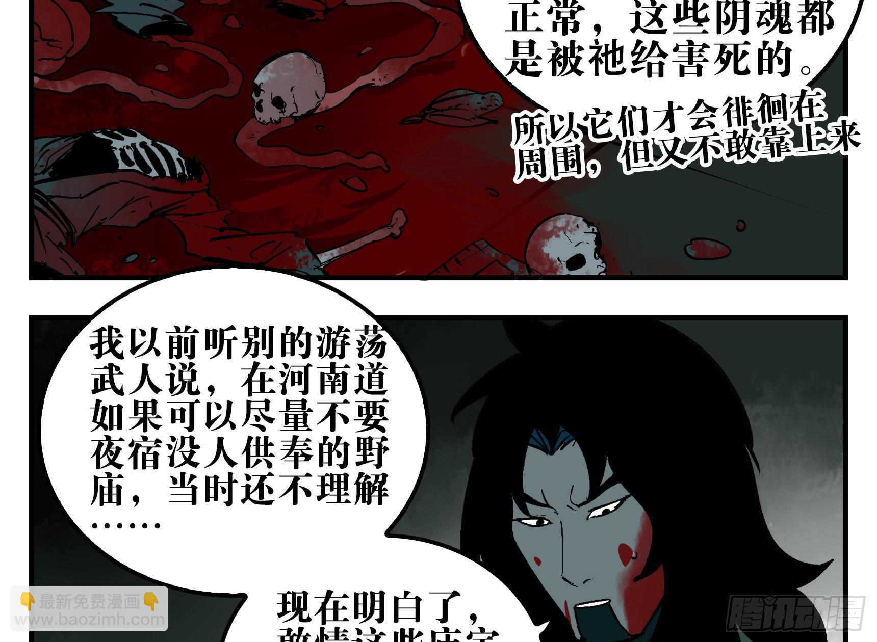 07 夜宿山神庙 中(1/2)-第7话