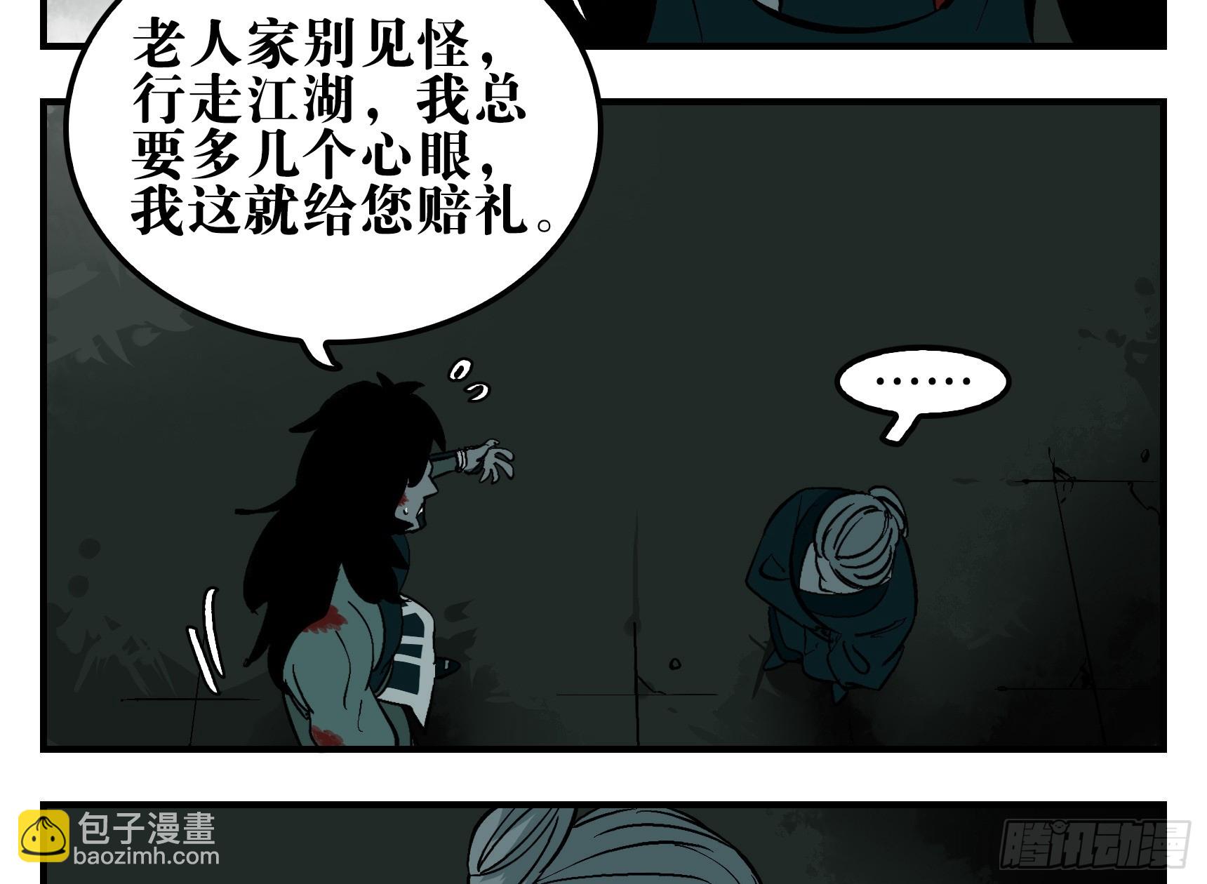 07 夜宿山神庙 中(1/2)-第7话