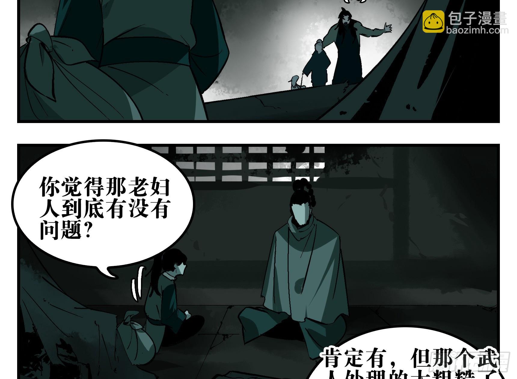 07 夜宿山神庙 中(1/2)-第7话