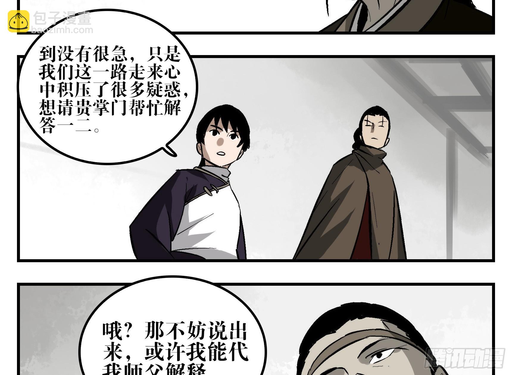 09 镇守们的难处-第9话