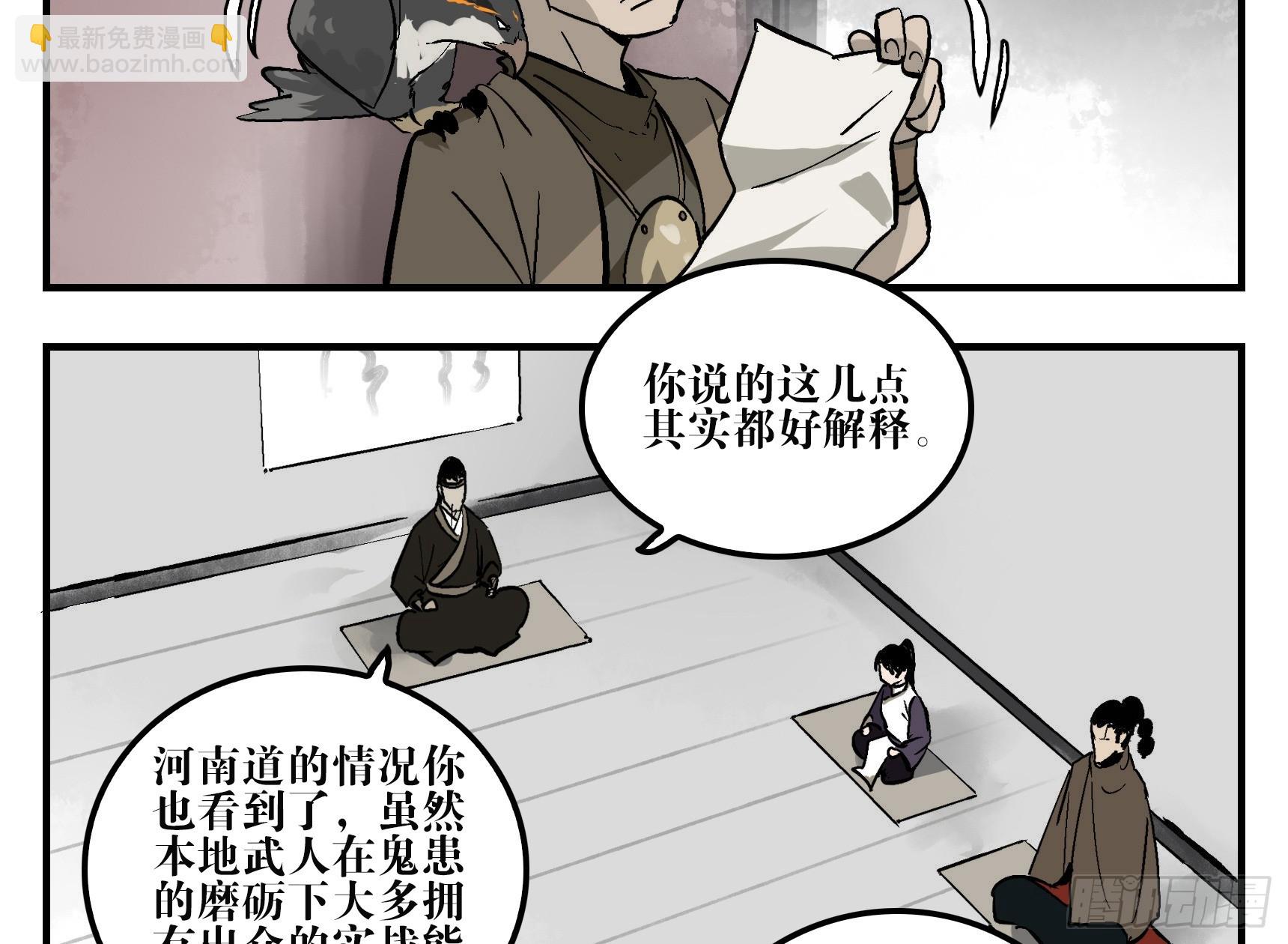 09 镇守们的难处-第9话