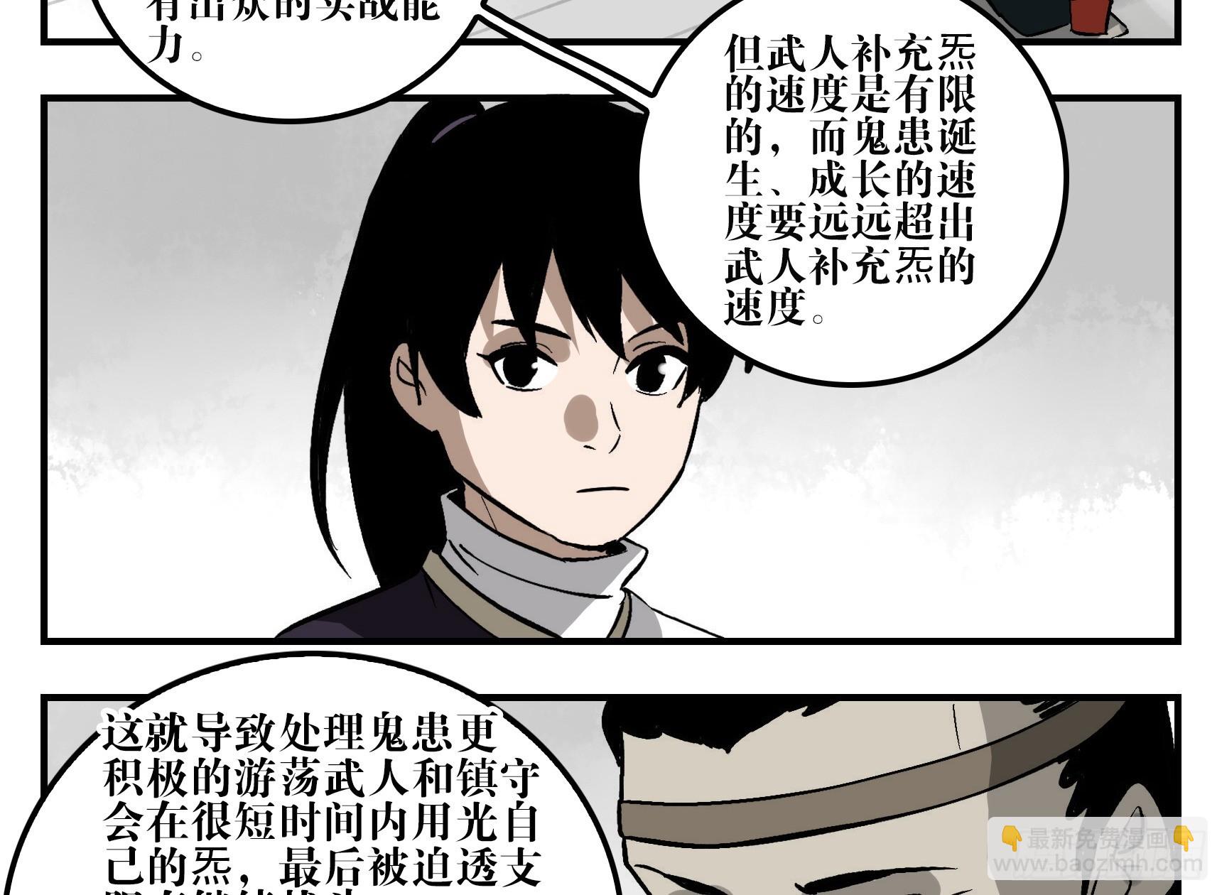 09 镇守们的难处-第9话