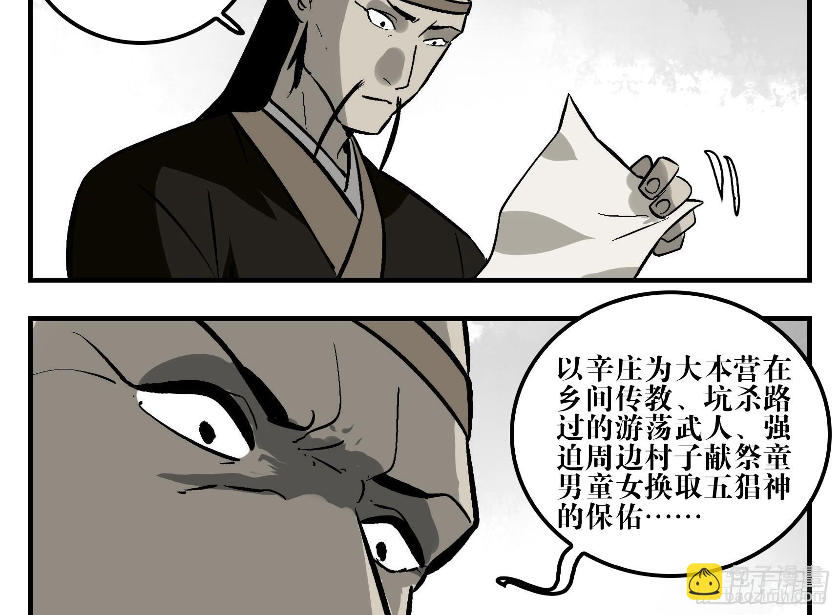 09 镇守们的难处-第9话