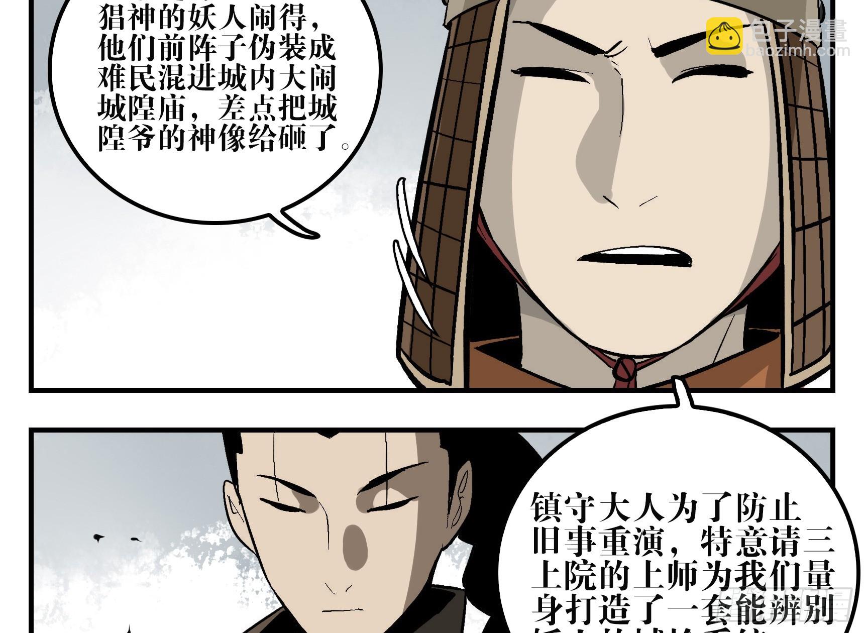 09 镇守们的难处-第9话