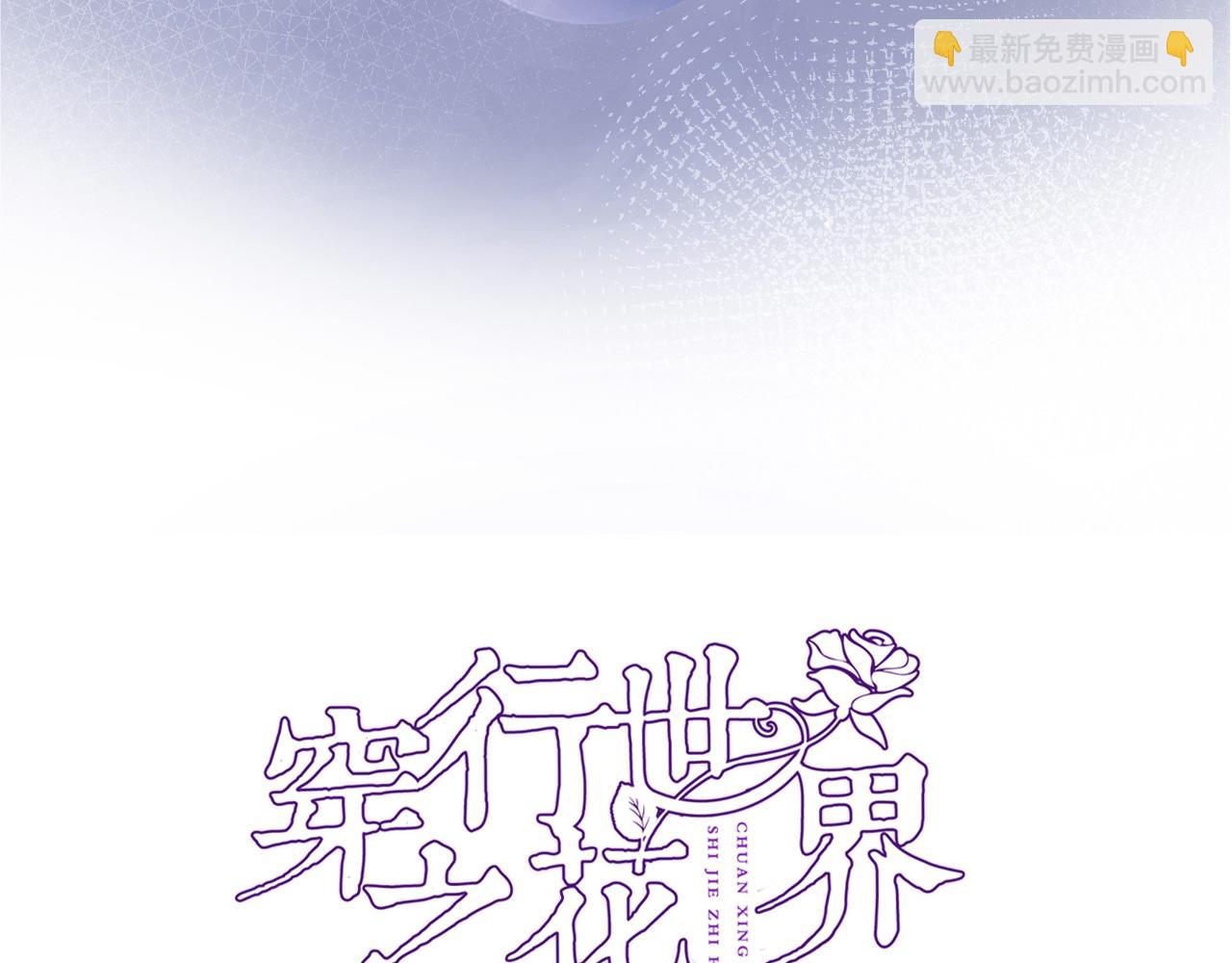 穿行世界之花 - 第九十七話 吻(1/2) - 6