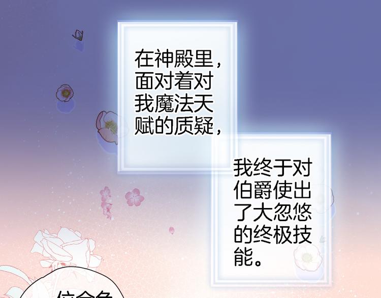 穿行世界之花 - 第十五話 怎麼就成聖母了？(1/2) - 1