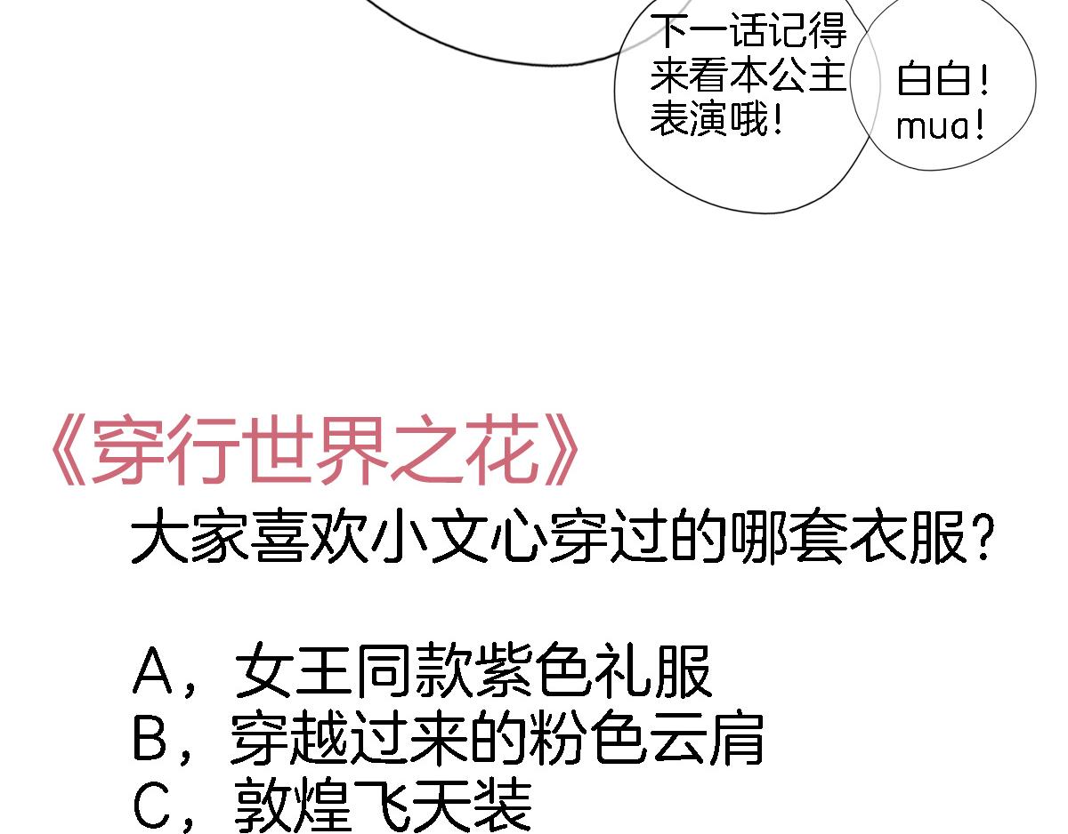 穿行世界之花 - 第十八话 是手心玫瑰还是刺(2/2) - 1