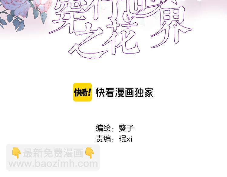 第三话 扑通扑通的心跳❤(1/2)-第3话