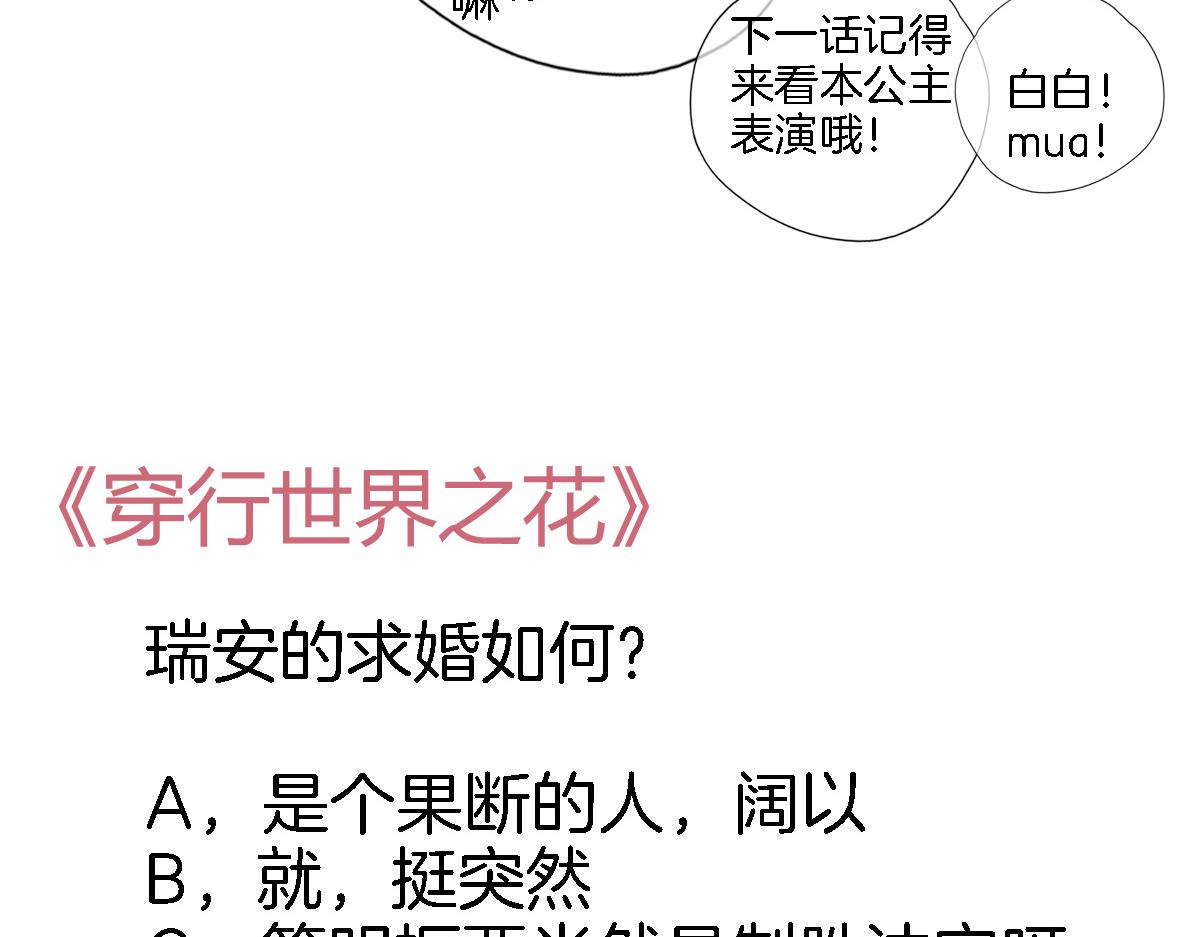 穿行世界之花 - 第二十三话 突如其来的求婚(2/2) - 1