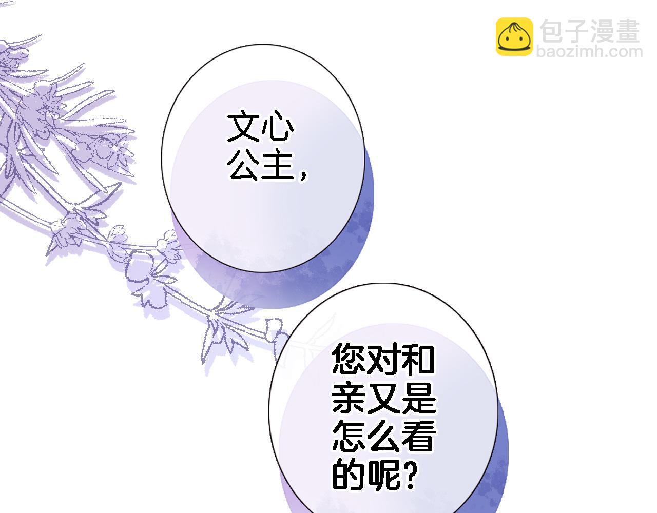 第二十九话 茶会交锋(1/2)-第31话