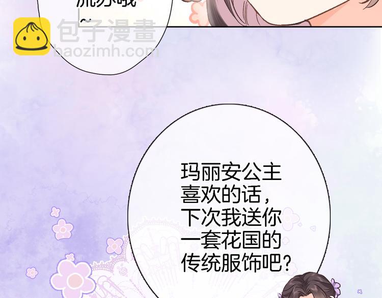 穿行世界之花 - 第三十九話 打動❤️(1/3) - 4