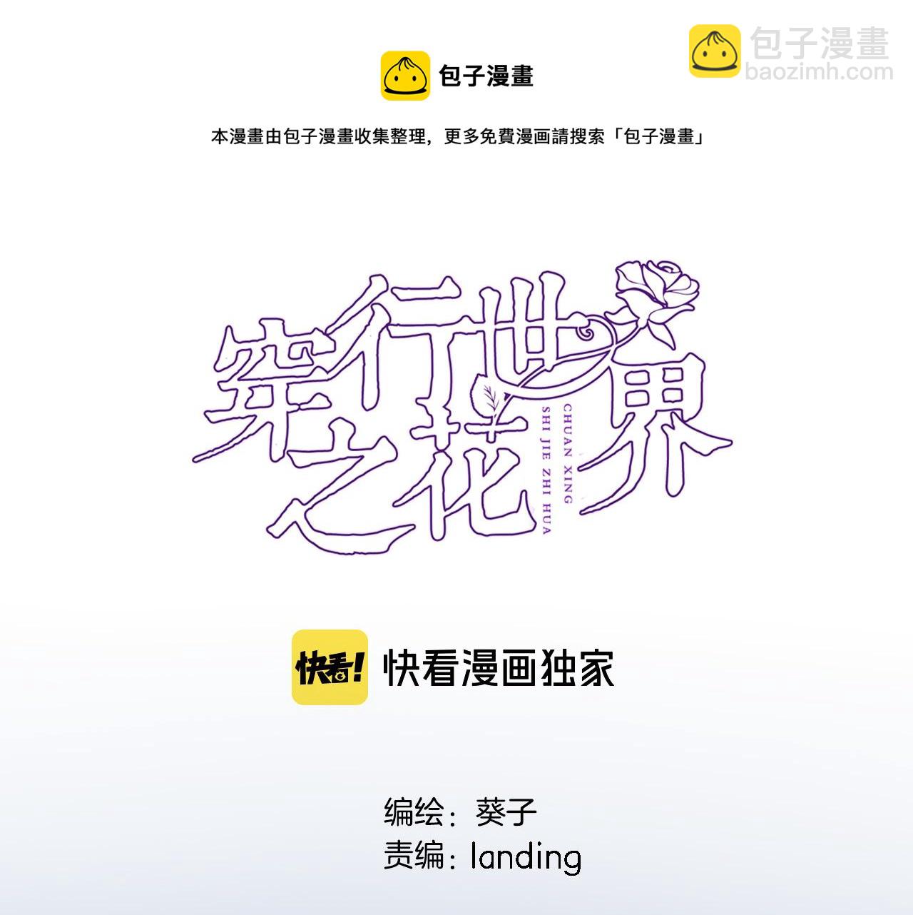 第六十九话 我的小鸟(1/2)-第71话