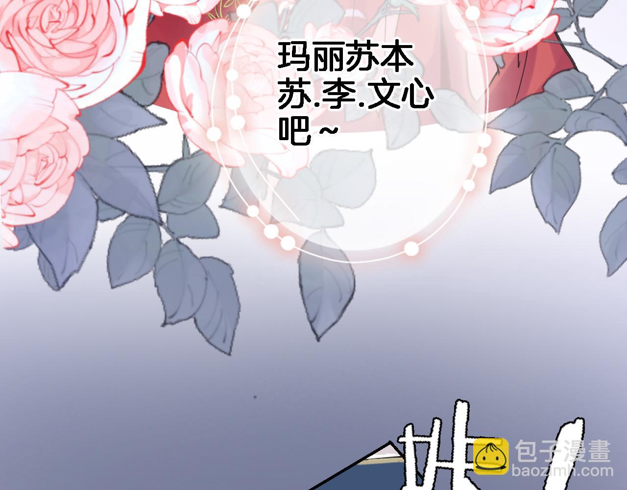 番外 帝国千金的疑惑-第97话