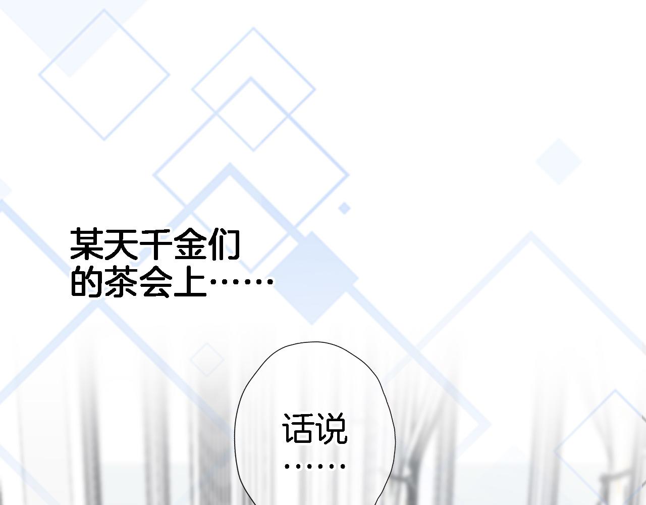 番外 帝国千金的疑惑-第97话