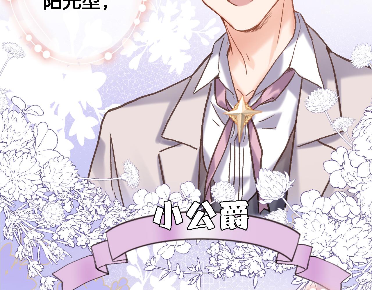 番外 帝国千金的疑惑-第97话