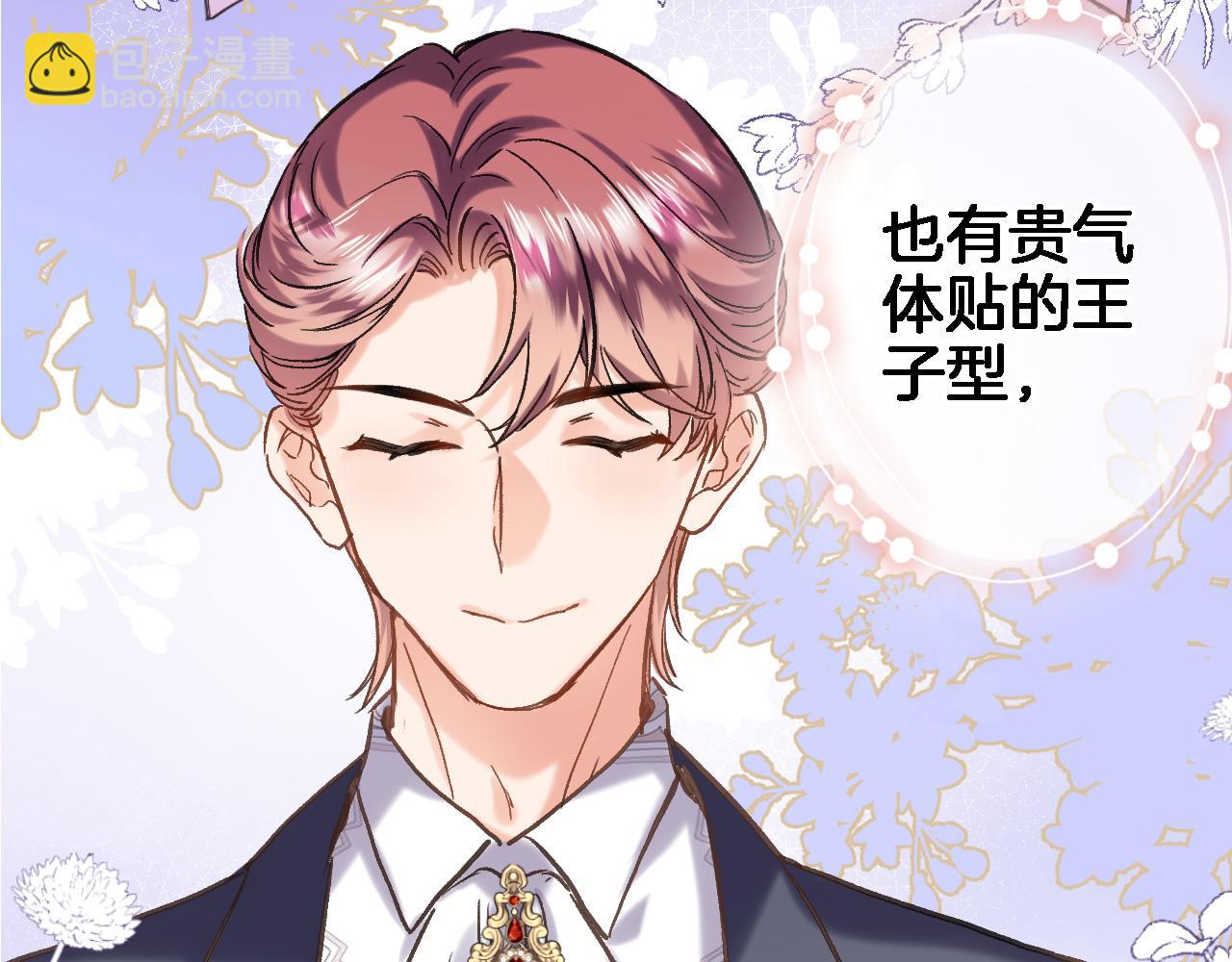 番外 帝国千金的疑惑-第97话