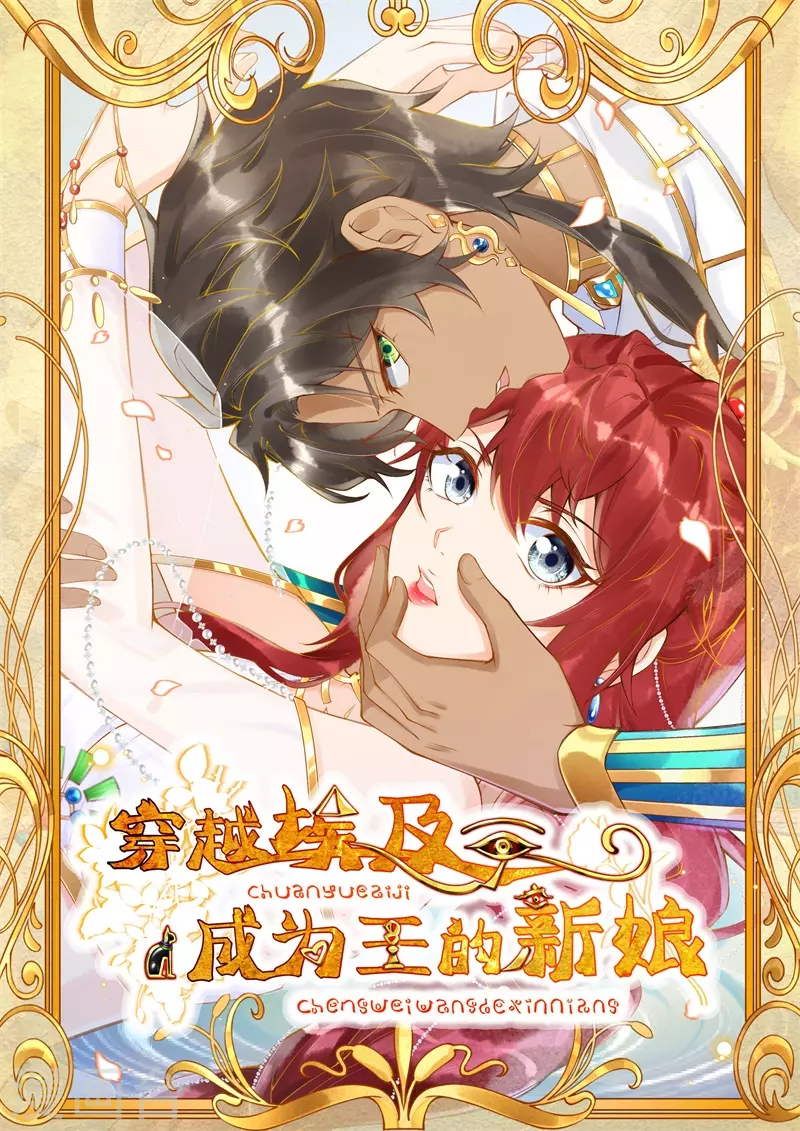 第2话 他竟然是法老之子？！-第3话