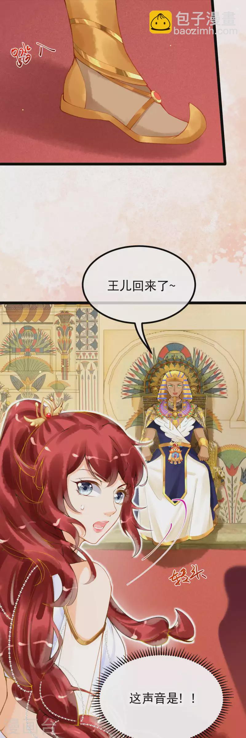 第2话 他竟然是法老之子？！-第3话