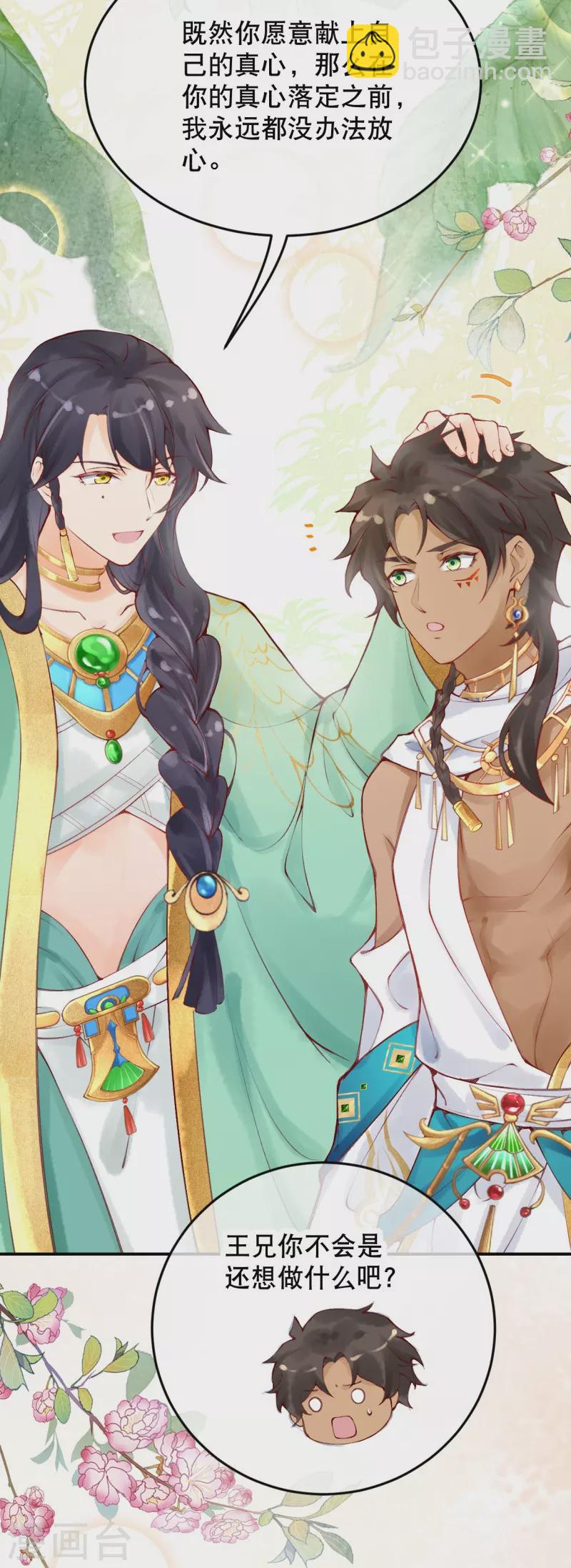 第21话 莫名其妙的试探-第23话