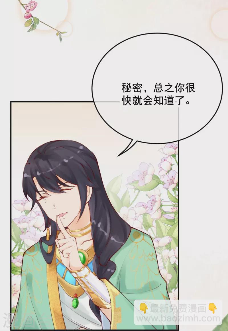 第21话 莫名其妙的试探-第23话