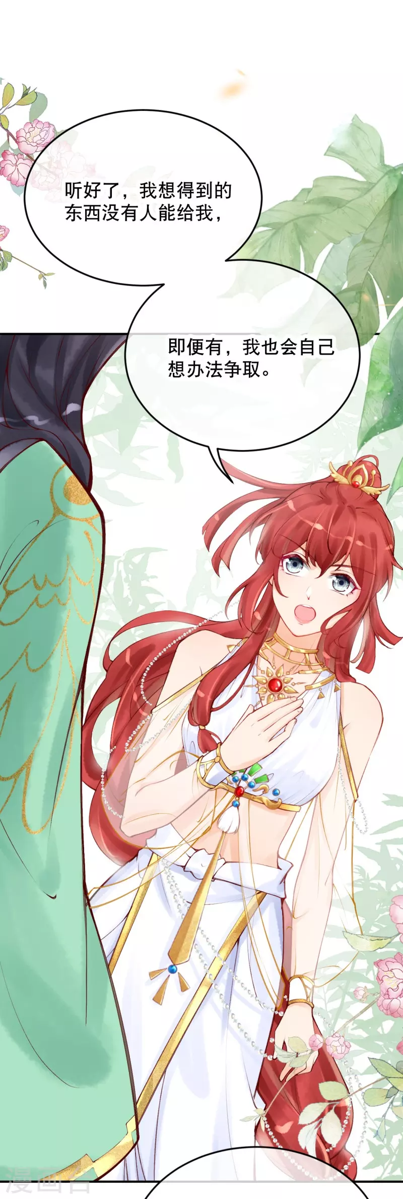 第21话 莫名其妙的试探-第23话