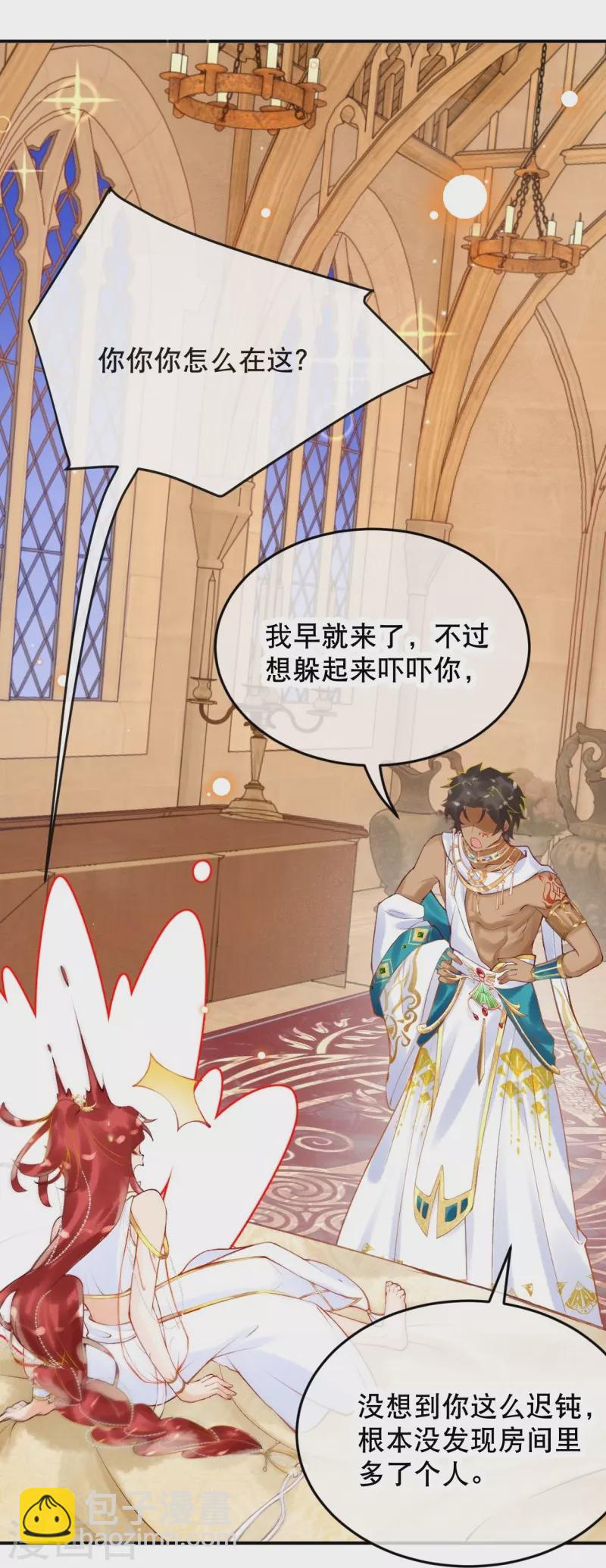 第23话 亲完就跑真刺激~-第25话