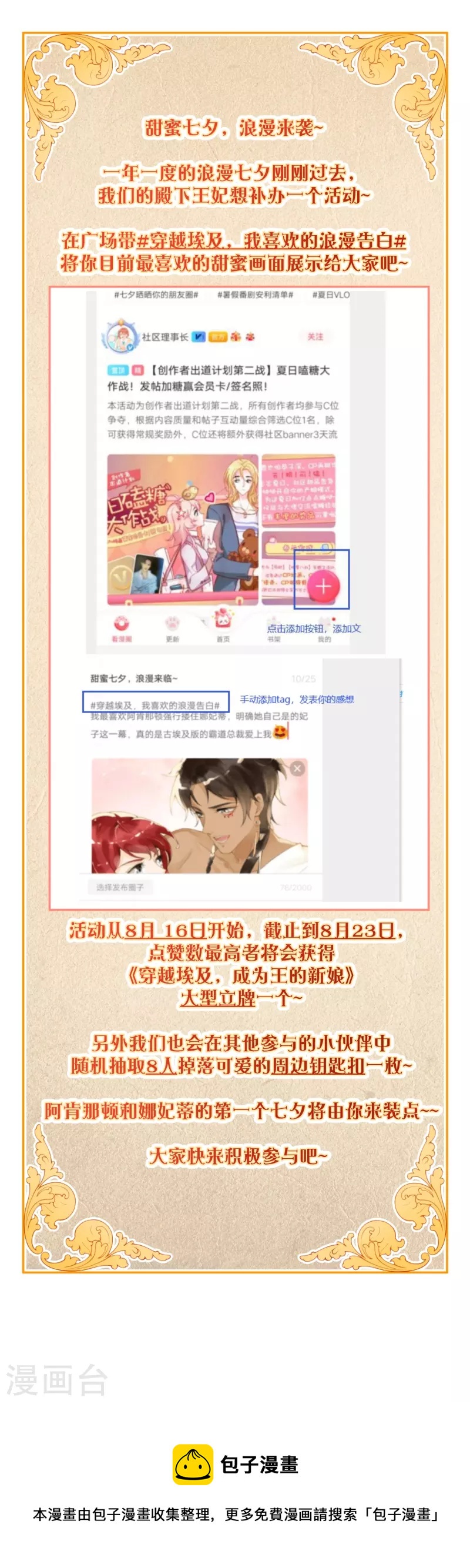 第一届秀恩爱大赛-第31话