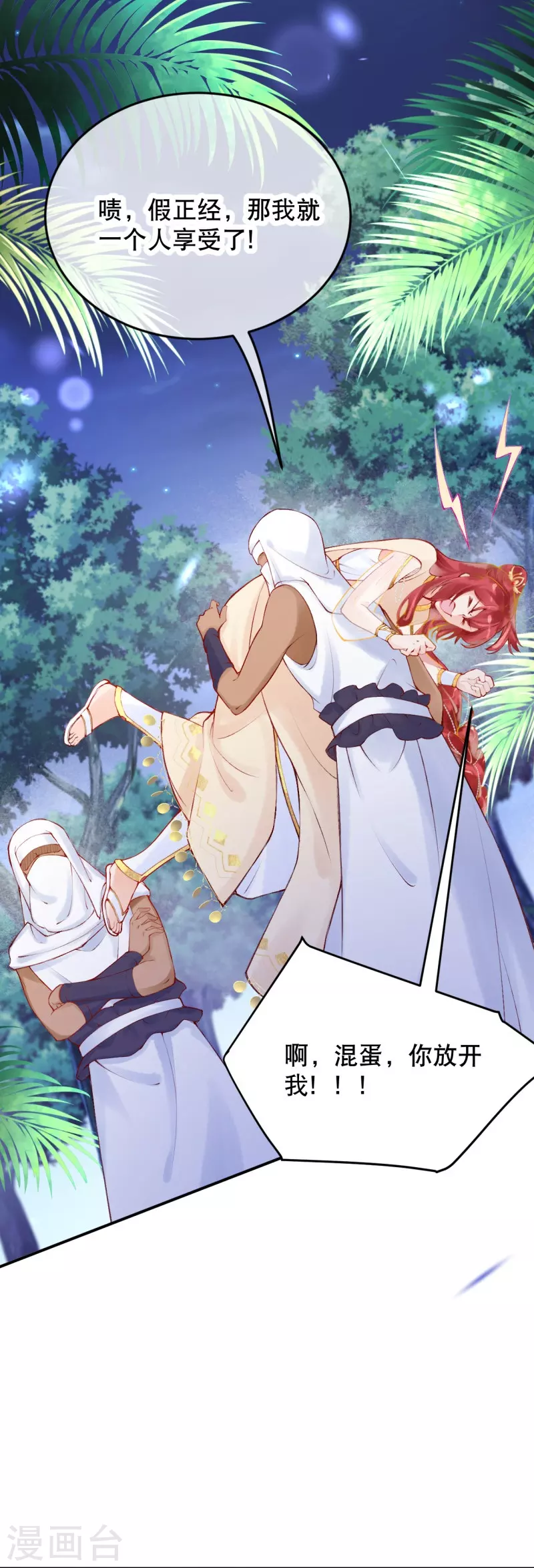 第29话 还是嫩了点~-第33话