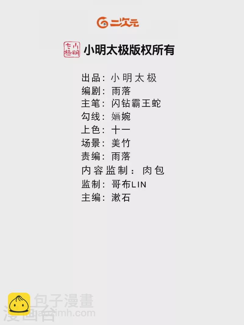 第29话 还是嫩了点~-第33话