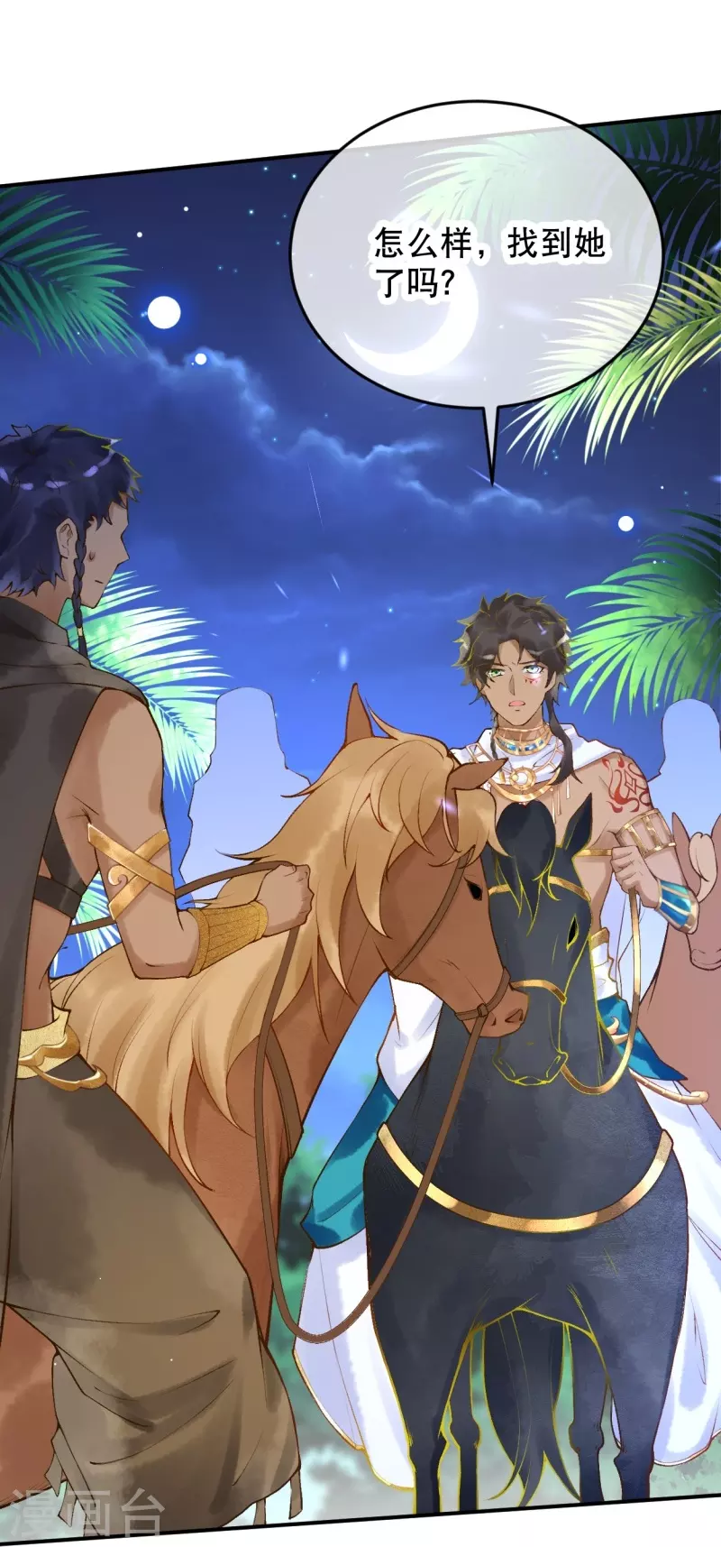 第31话 娜妃蒂坠崖了？！-第35话