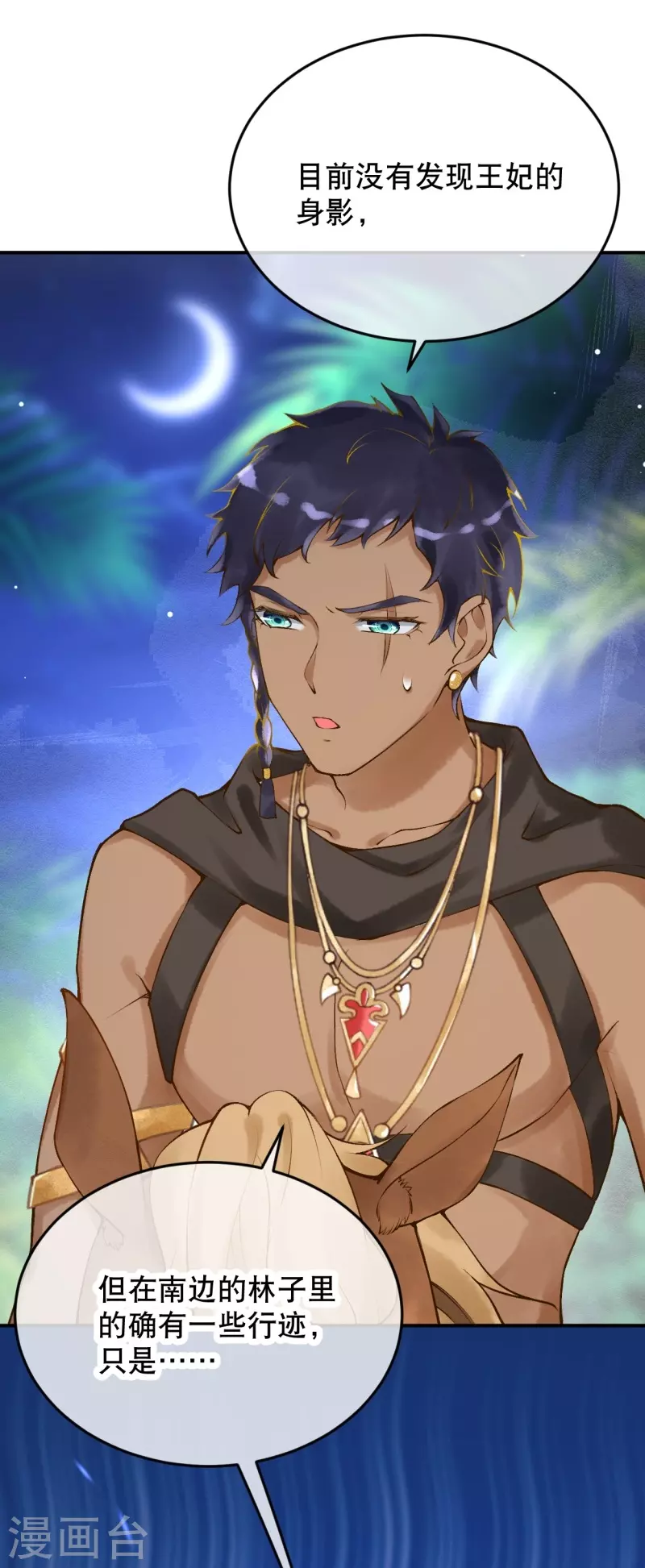 第31话 娜妃蒂坠崖了？！-第35话