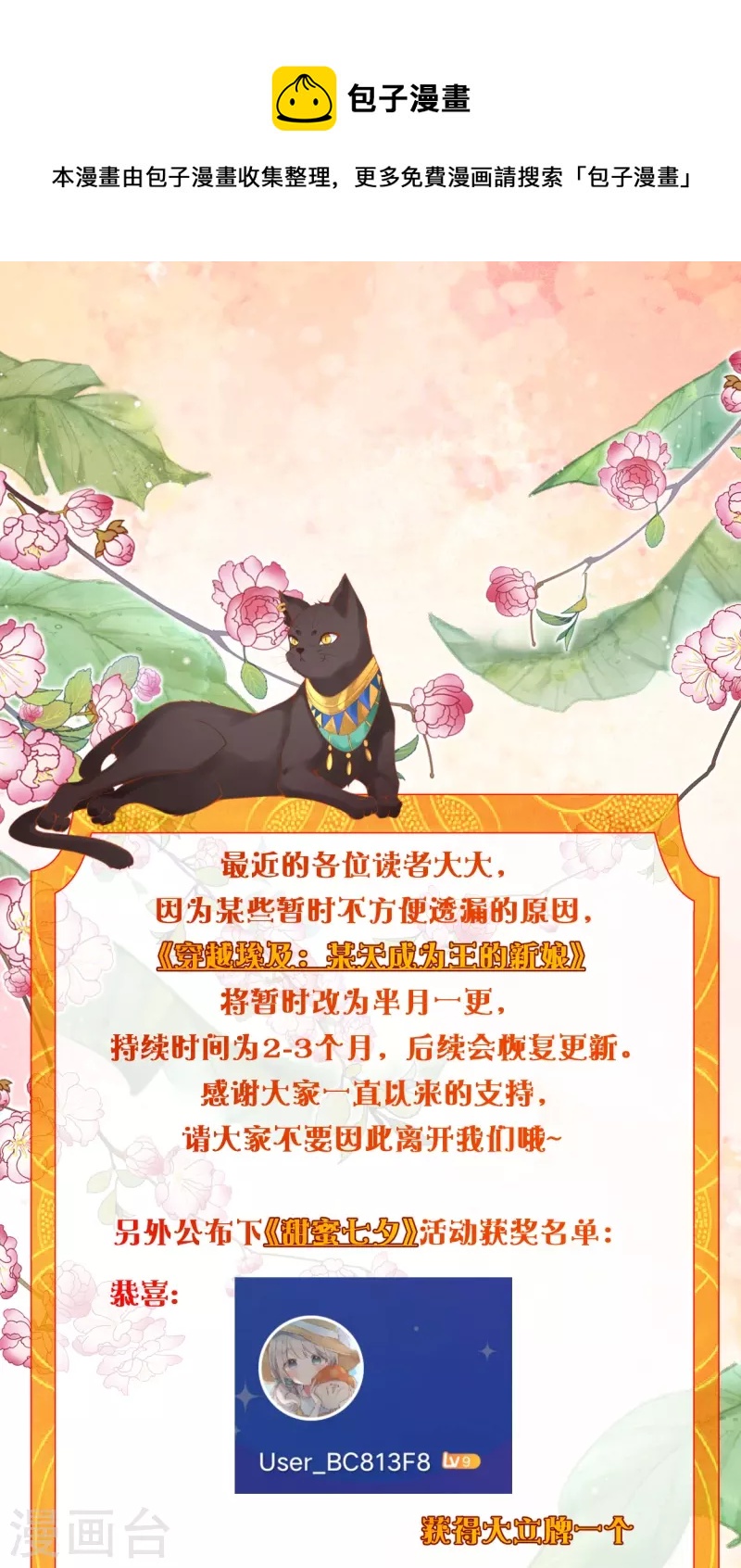 更新时间变更及七夕获奖名单-第39话