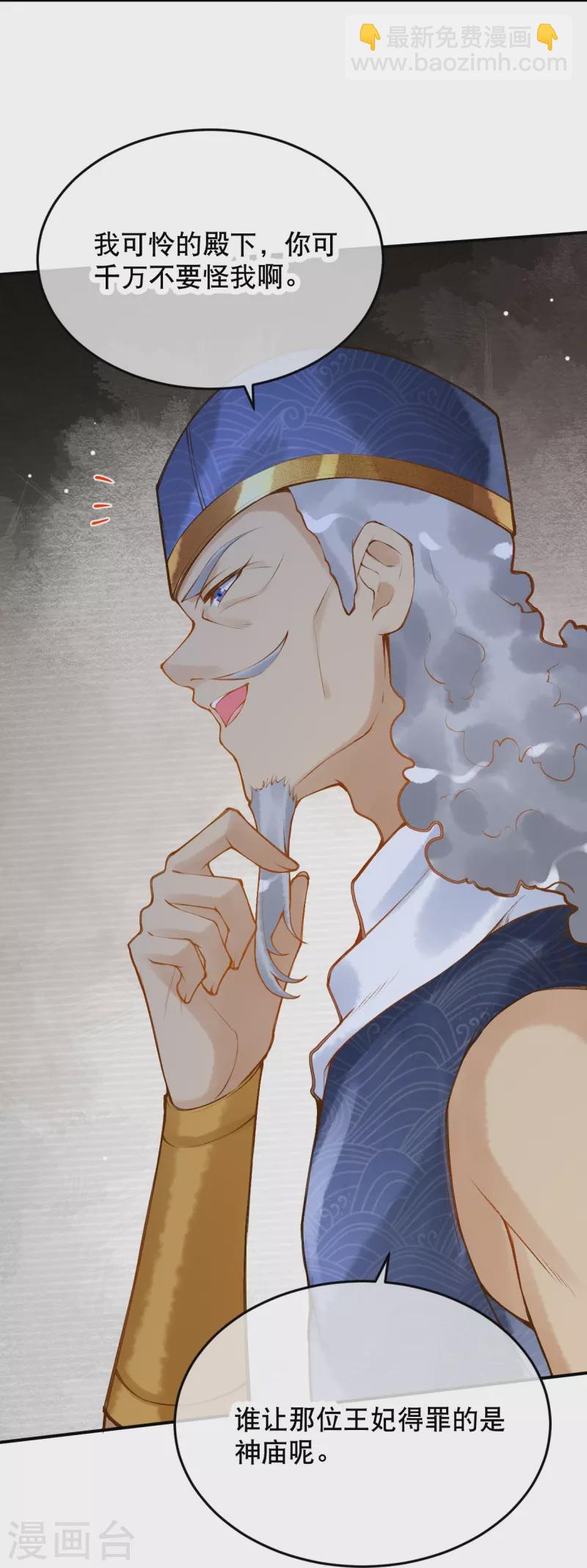 第37话 谁让她得罪了神庙？-第43话