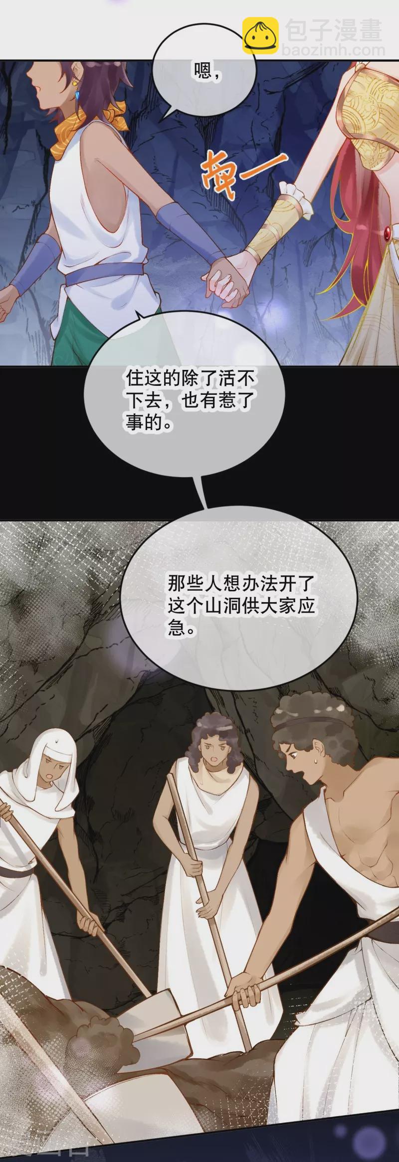 第37话 谁让她得罪了神庙？-第43话