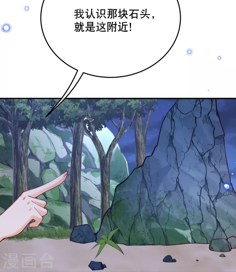 穿越埃及：成爲王的新娘 - 第47話 求求你，幫我！ - 3