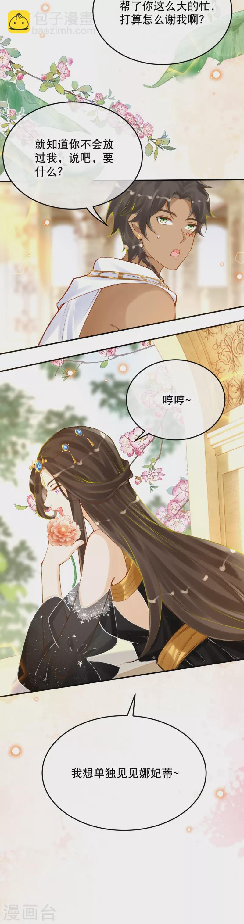 第57话 一切以神庙为优先-第67话