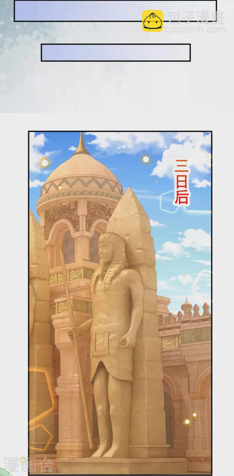 穿越埃及：成爲王的新娘 - 第57話 一切以神廟爲優先 - 3