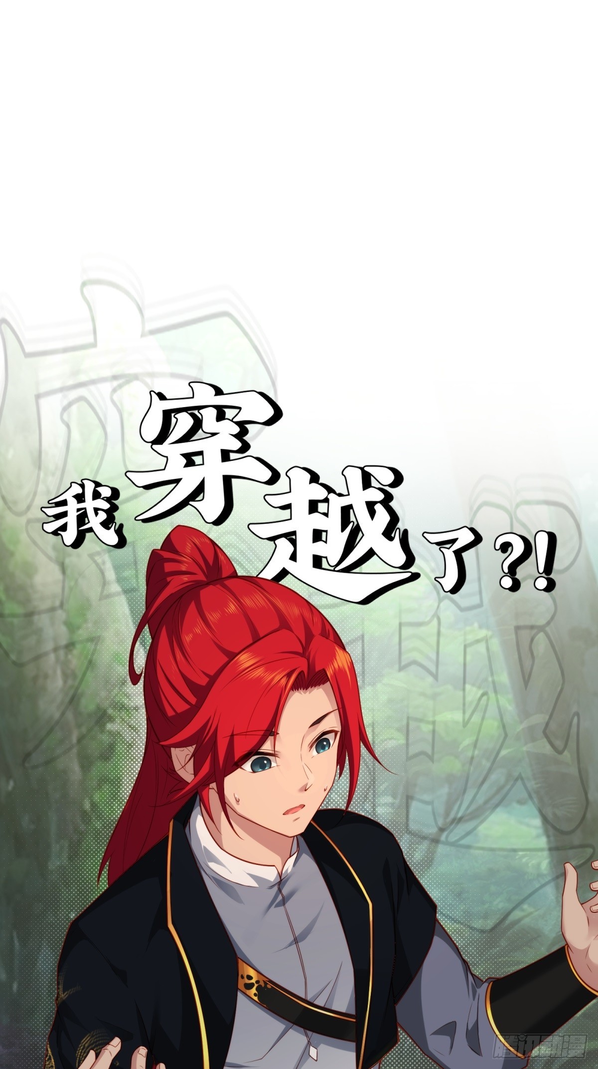 预告：这部漫画阳刚与柔情并存！-第1话