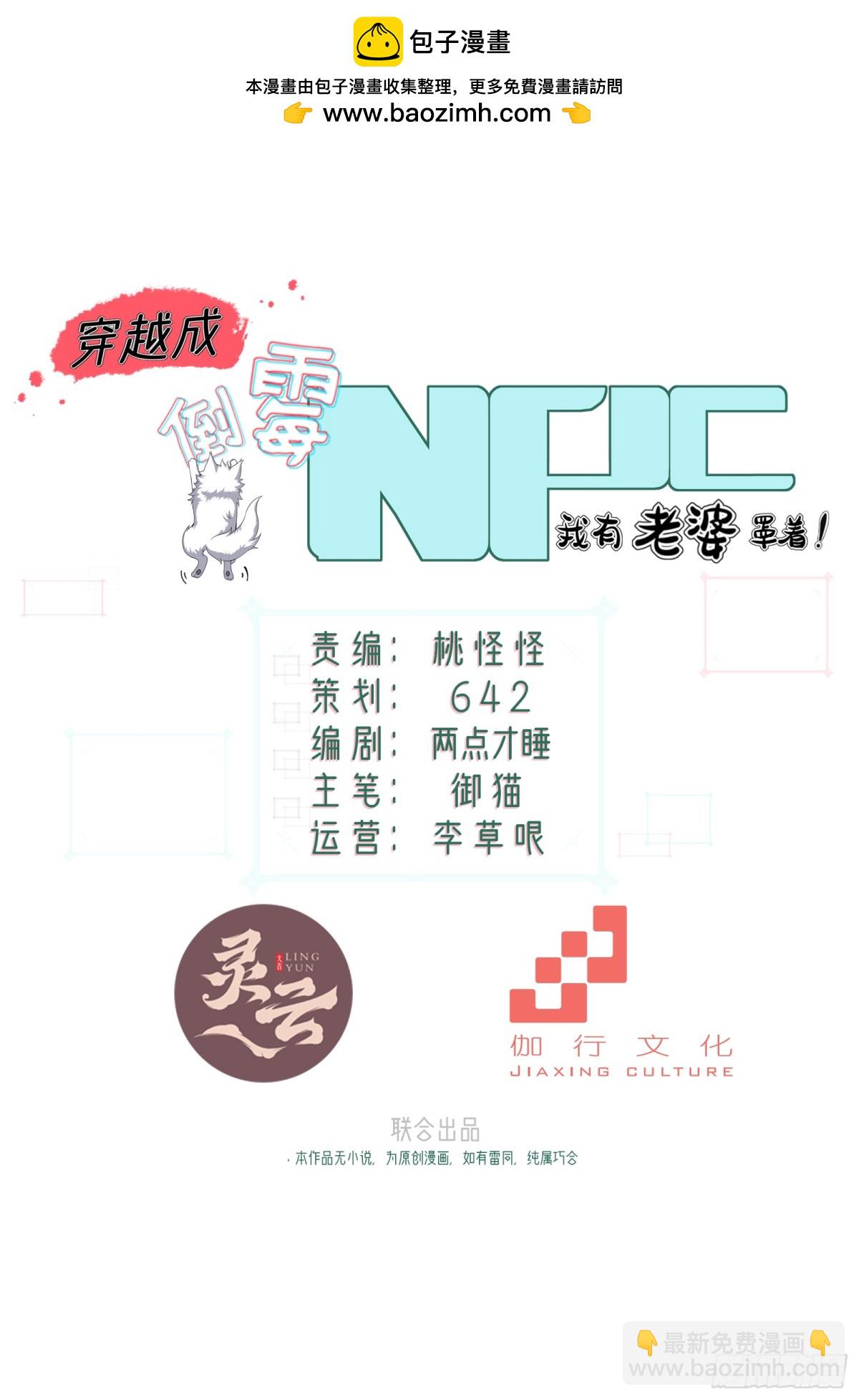 穿越成倒霉NPC：我有老婆罩着 - 第十八话(1/2) - 2