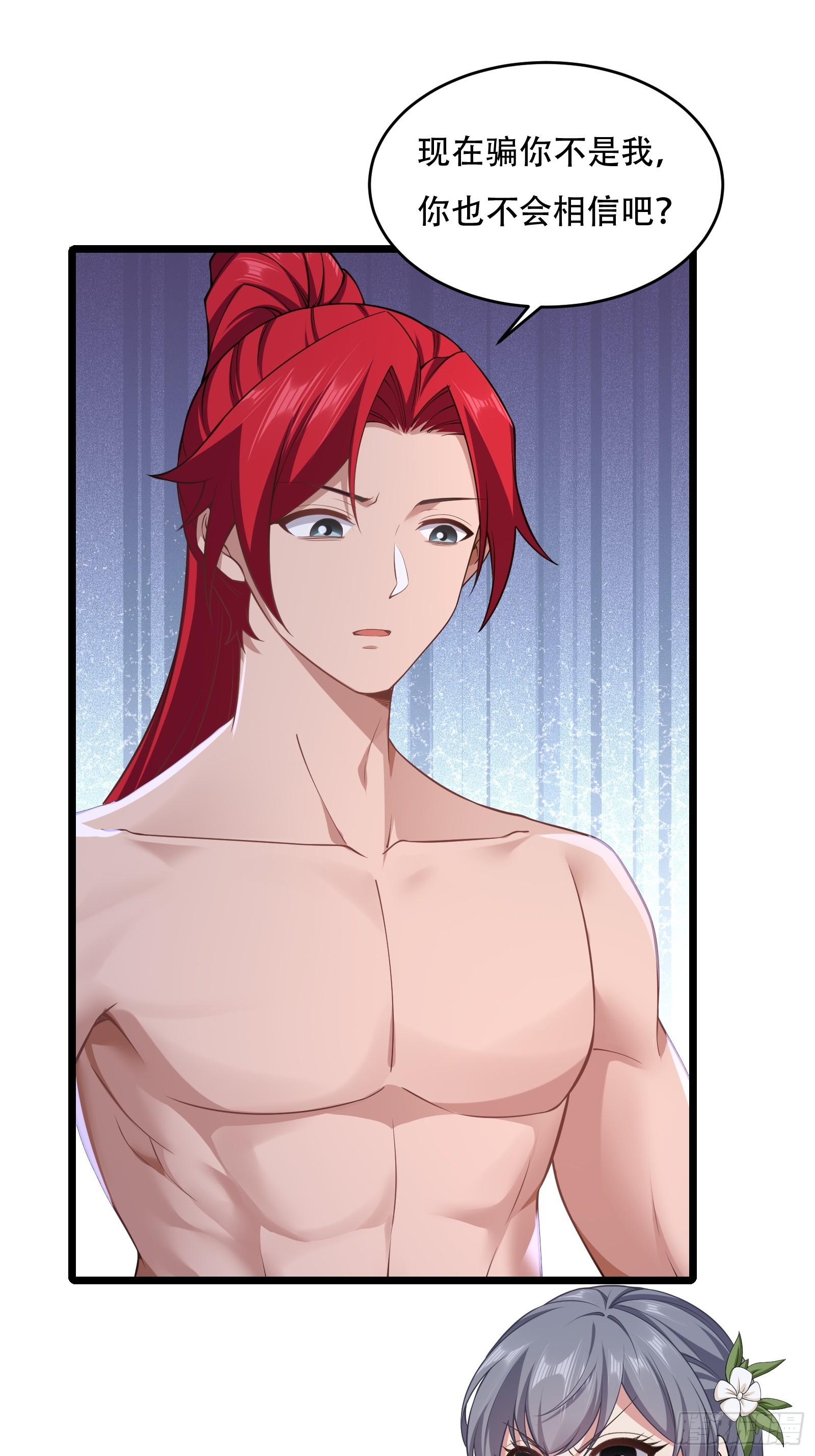 第82话 帮你完成这个任务-第83话