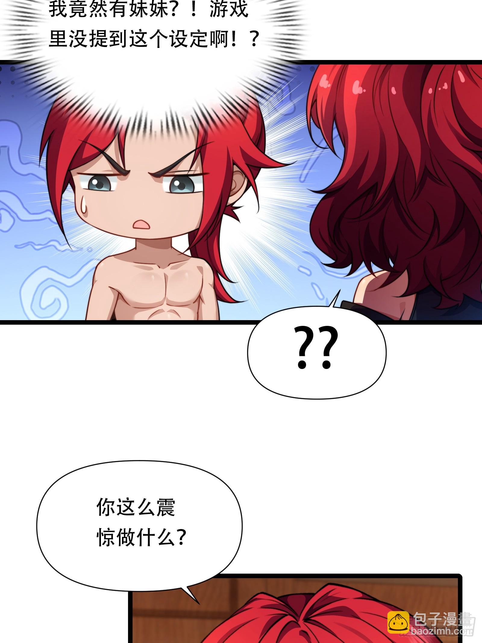 第86话 妹妹(1/2)-第87话