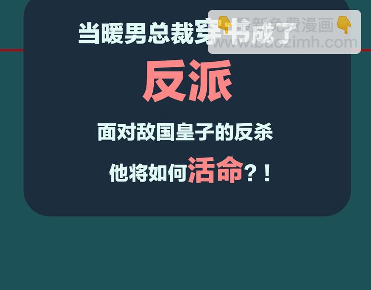 穿越成反派要如何活命 - 人物私密檔案公佈！ - 2