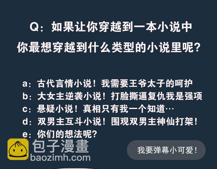 穿越成反派要如何活命 - 人物私密檔案公佈！ - 1