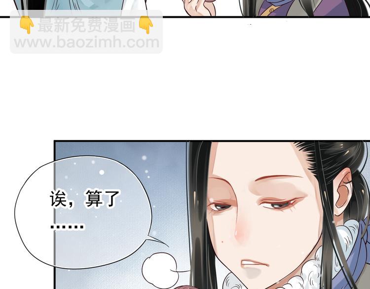 穿越成反派要如何活命 - 第9話 又想被教訓嗎？(2/4) - 8